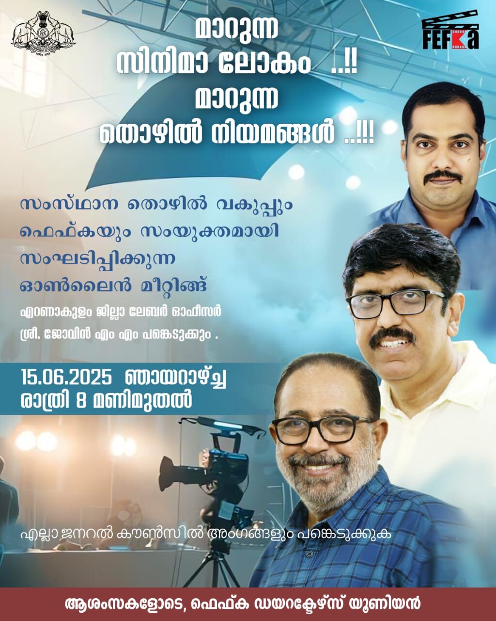 മാറുന്ന സിനിമാ ലോകം..!! തൊഴിൽ നിയമങ്ങൾ ...!!